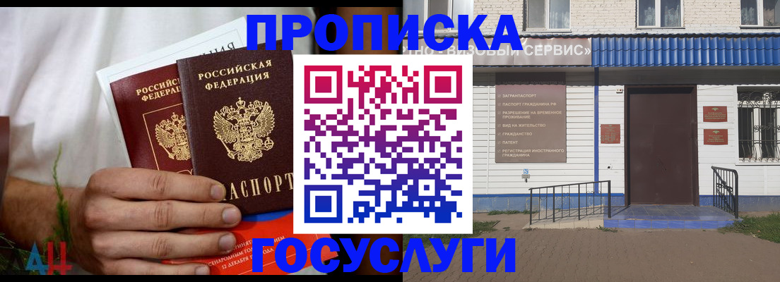 временная прописка в Александрове