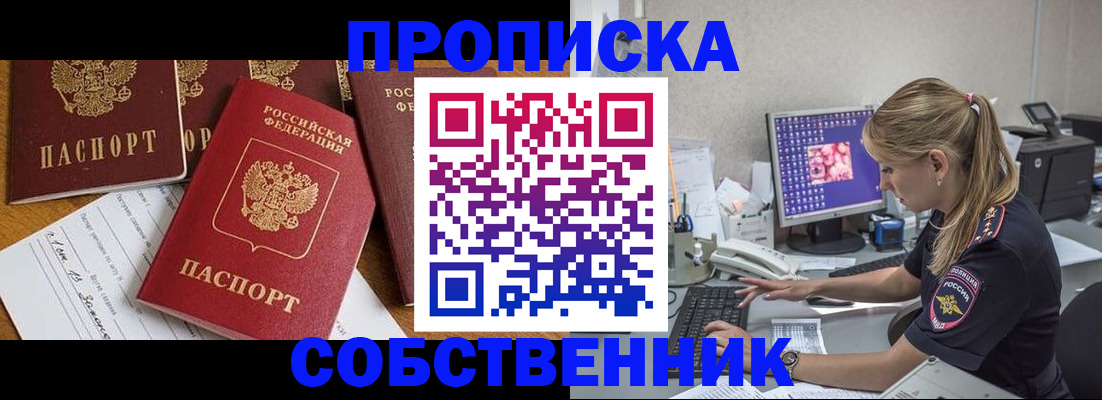 прописка для работы в Александрове